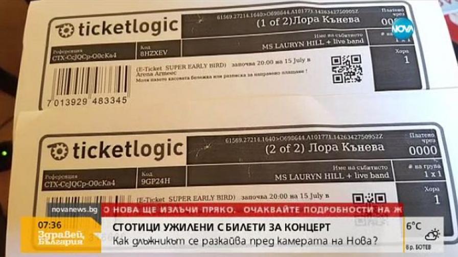 Стотици ужилени с билети от Даверов-син