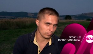 Първа целувка и стрелба с пистолет във „Фермер търси жена”