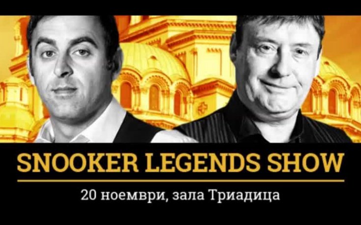 Страхотни изненади за феновете от Рони О‘Съливан и Джими Уайт