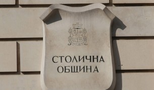 Столична община
