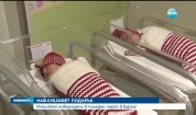 Изписват новородени в коледен чорап