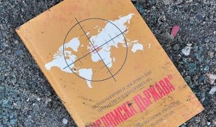 Книга за „Ислямска държава” при катастрофа в Хасково