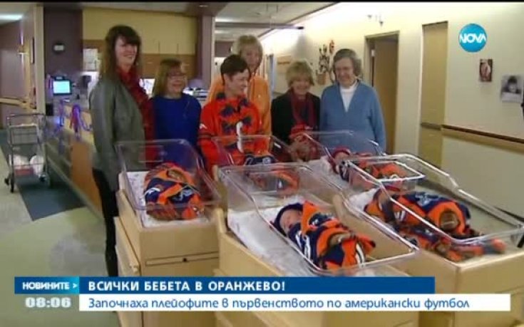 Облякоха новородени в цветовете на футболен отбор в Денвър