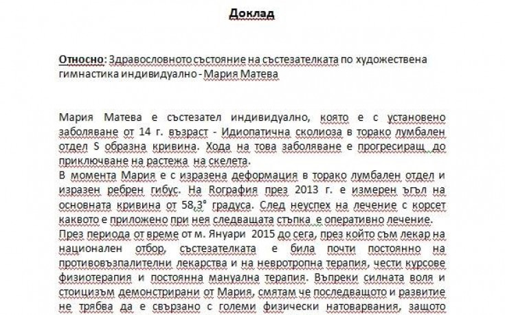 Скандалът между федерацията и Мария Матева се разраства