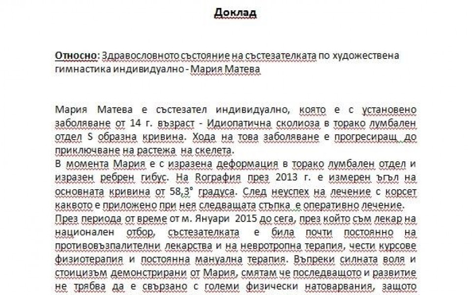 Скандалът между федерацията и Мария Матева се разраства