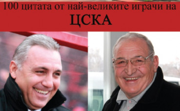 Сериозен интерес към книга за ЦСКА