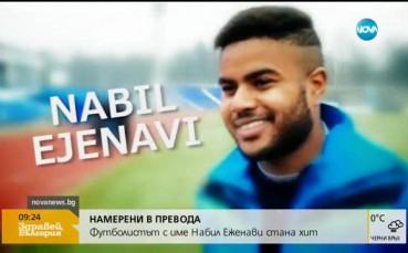 Набил Еженави се завръща в професионалния футбол
