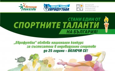 Приключи конкурсът по програма 