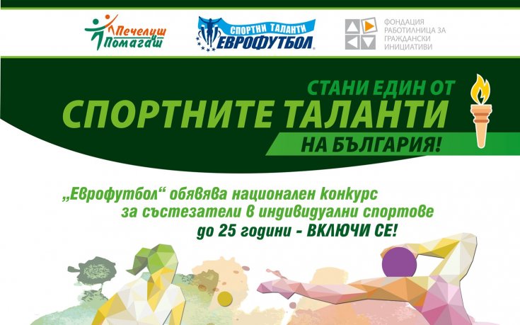 Приключи конкурсът по програма 