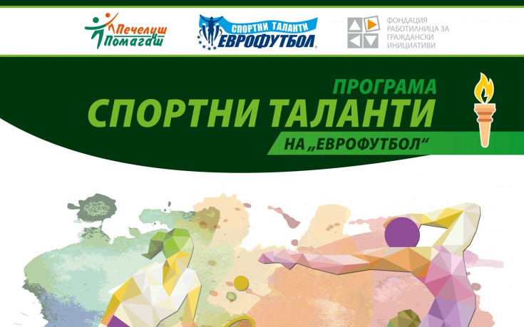 Над половин милион лева е общата търсена сума по програма 