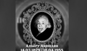 Изумителният живот на Айнщайн в почти 8 минути