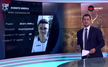ВИДЕО: Новите имена в националния отбор
