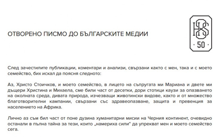 Стоичков обясни за сафарито в Африка