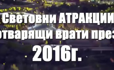 Какво да видите през 2016 г.: Отварят Музея на футбола