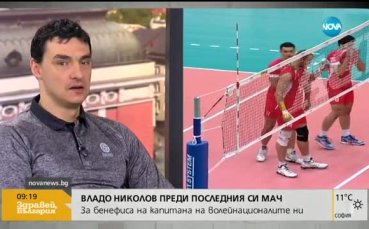 Владо Николов: Търся си работа