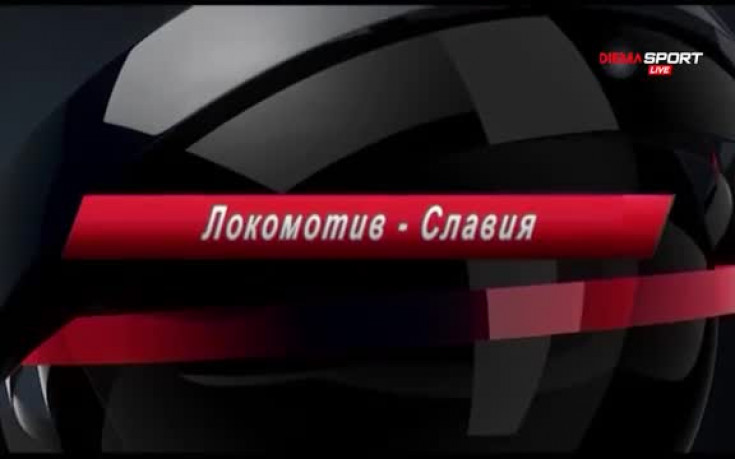 Преди Локо Пд - Славия