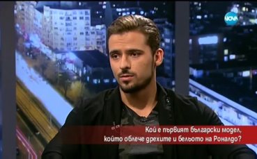 Кой е първият български модел, който облече дрехите и бельото на Роналдо?