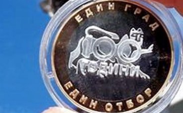 Пускат в продажба юбилейната монета за Берое