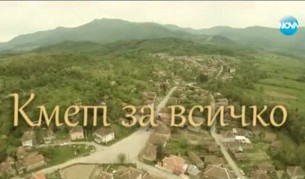 Дали има съвестни кметове в България? Ами вижте ги