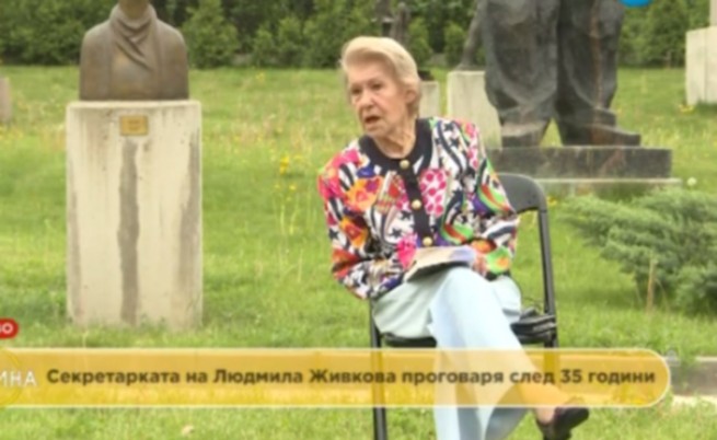 Секретарката на Людмила Живкова: Предложиха ми да я предам