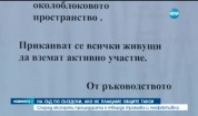 Все повече българи съдят съседите си