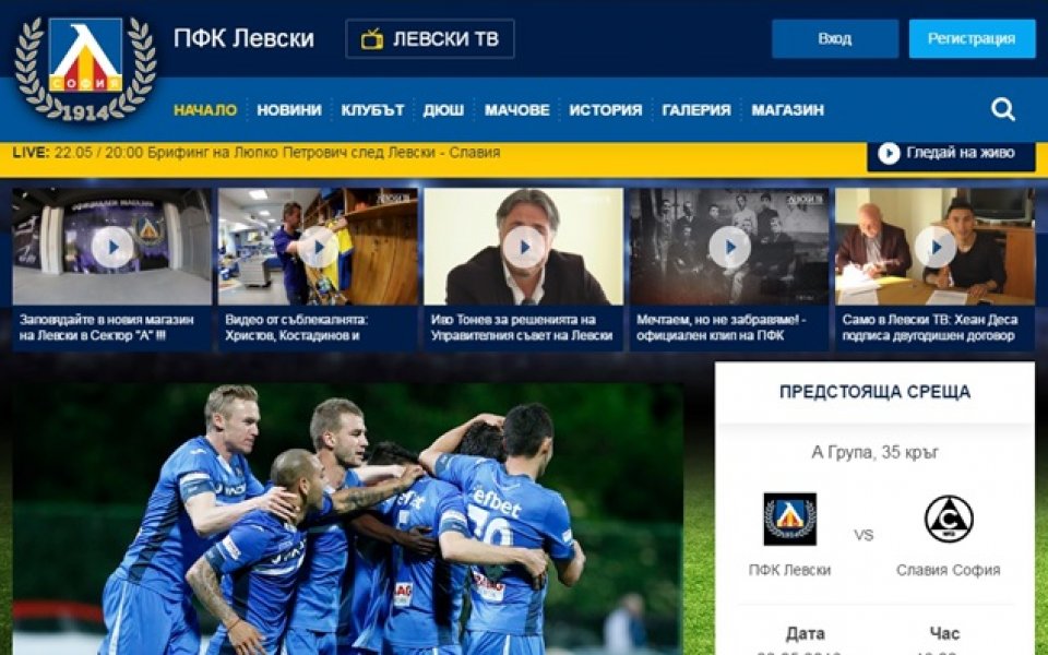 Левски представи обновен сайт, чака сребърните медали