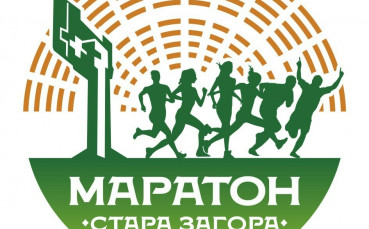 Маратон Стара Загора вече е с лиценз от IAAF и AIMS