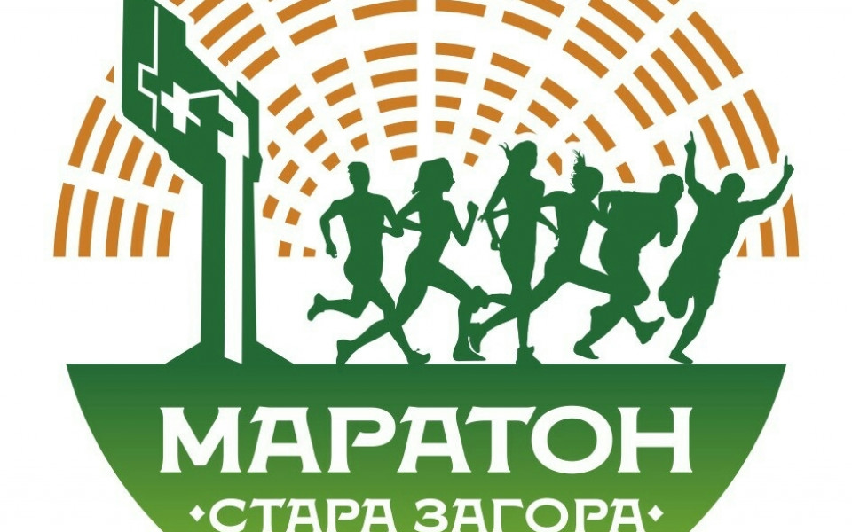 Маратон Стара Загора вече е с лиценз от IAAF и AIMS