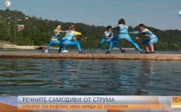 Женският отбор по рафтинг има нужда от спонсори