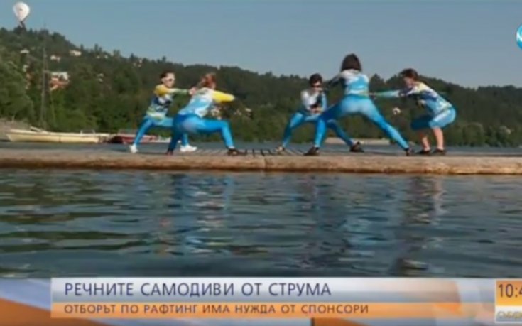 Женският отбор по рафтинг има нужда от спонсори