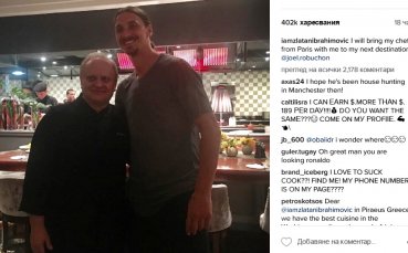Златан Ибрахимович върви в комплект с готвач-звезда