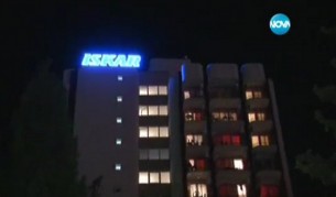 Хотел "Искър"