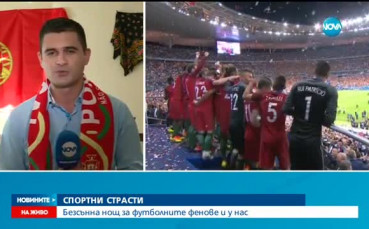 Португалците не спаха от радост и в България