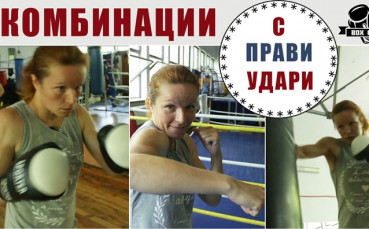 ВИДЕО: Още боксови тайни от Галя Иванова