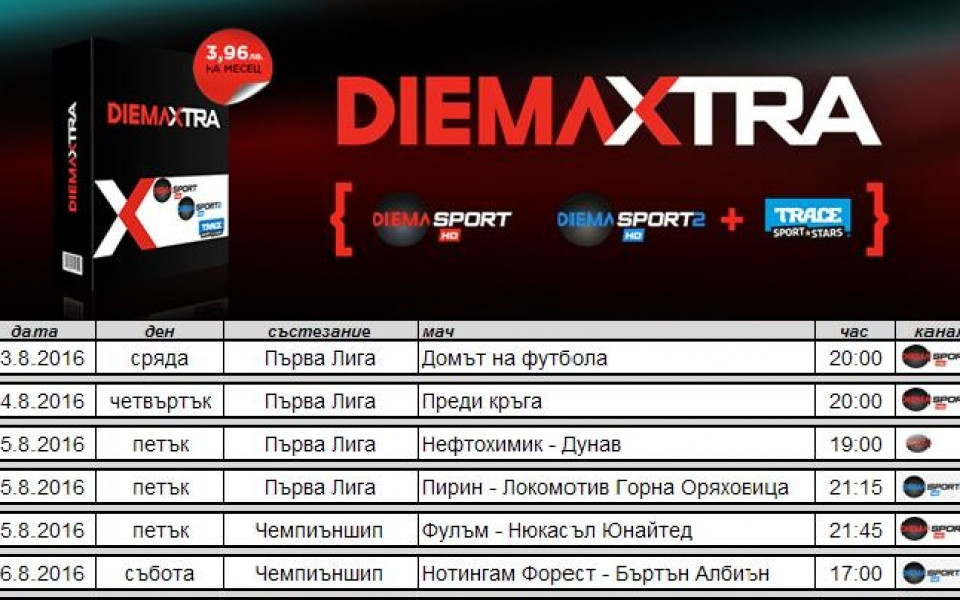 Големият футбол започва, 12 мача в каналите на DIEMA EXTRA