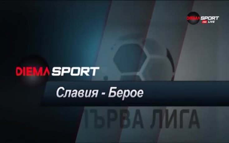 Битка за първи точки: Славия - Берое