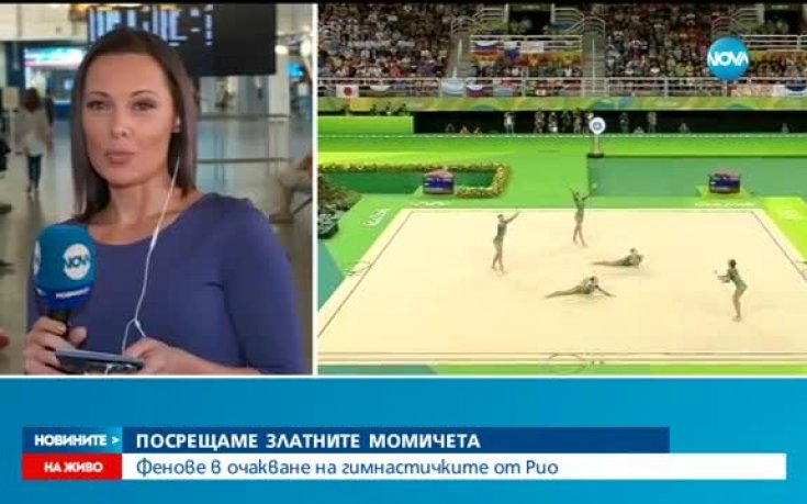 В очакване на златните момичета от ансамбъла