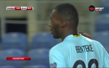 Гибралтар - Белгия 0:6 /репортаж/