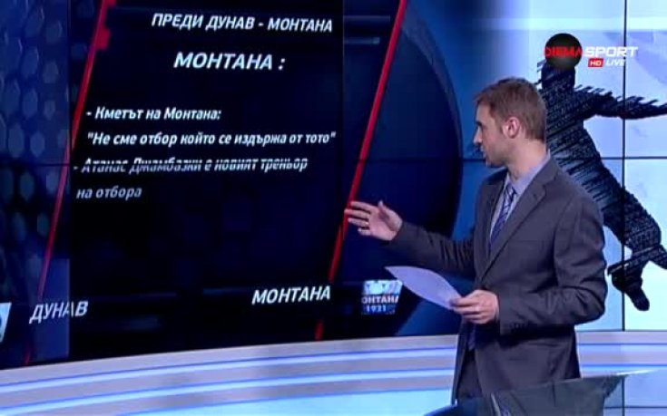 Преди Дунав - Монтана