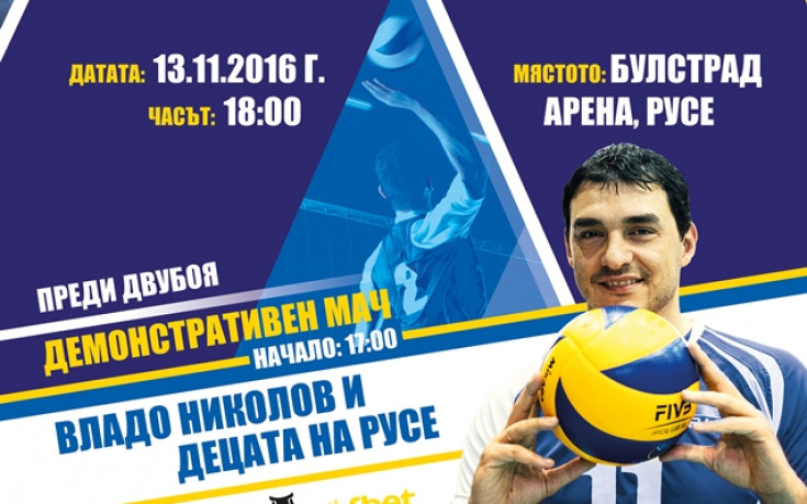 Владо Николов води деца преди Левски - Черно море в Русе