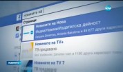 Следете резултатите от изборите и на страницата на Новините във Facebook