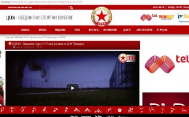 Новият сайт на ЦСКА вече е факт