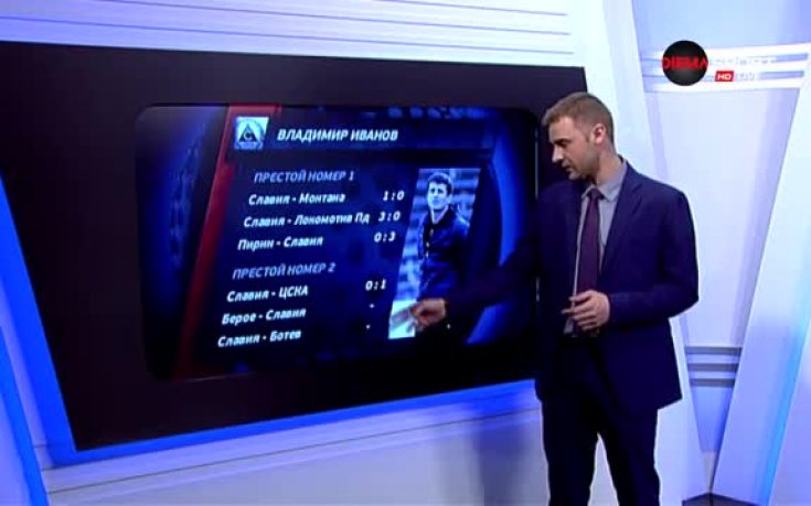 След Славия-ЦСКА: Глътка въздух и пак 