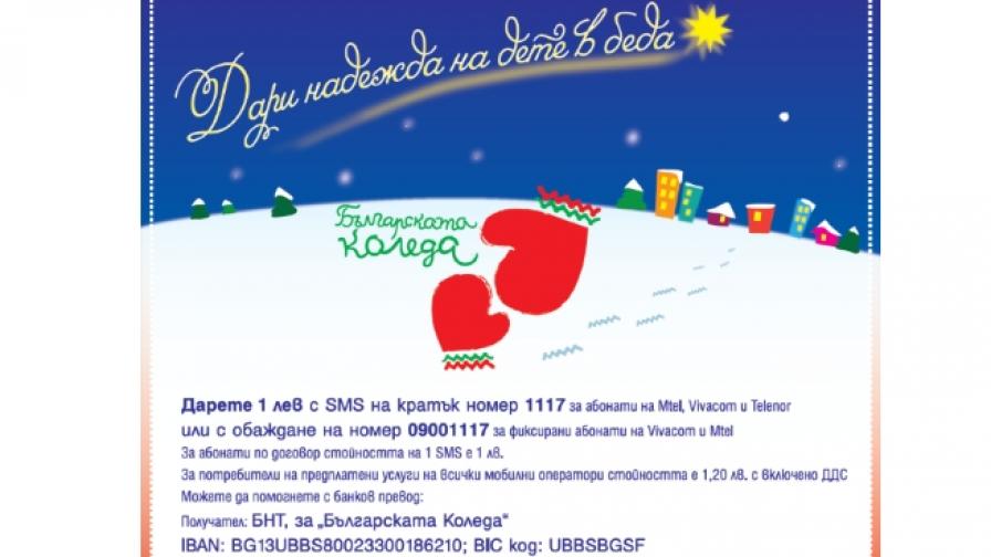 NOVA с концерт за „Българската Коледа”