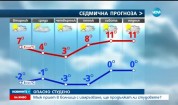 ОПАСНО СТУДЕНО: Мъж приет в болница с измръзване