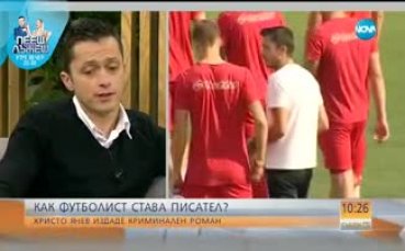 Писателят Христо Янев