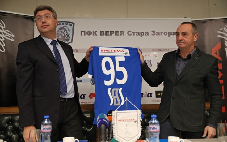 Верея представи нов спонсор