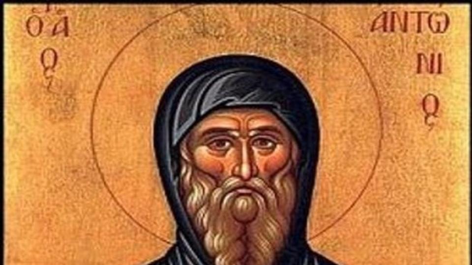 На 17 януари българите отбелязват Антоновден – празник с дълбоки