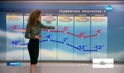 Прогноза за времето (23.01.2017 - обедна емисия)