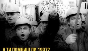20 години от 4 февруари 1997